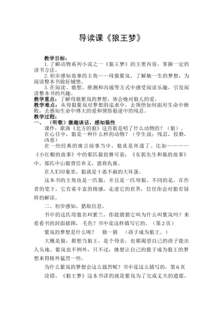 韩娜《狼王梦》导读课教学设计复稿