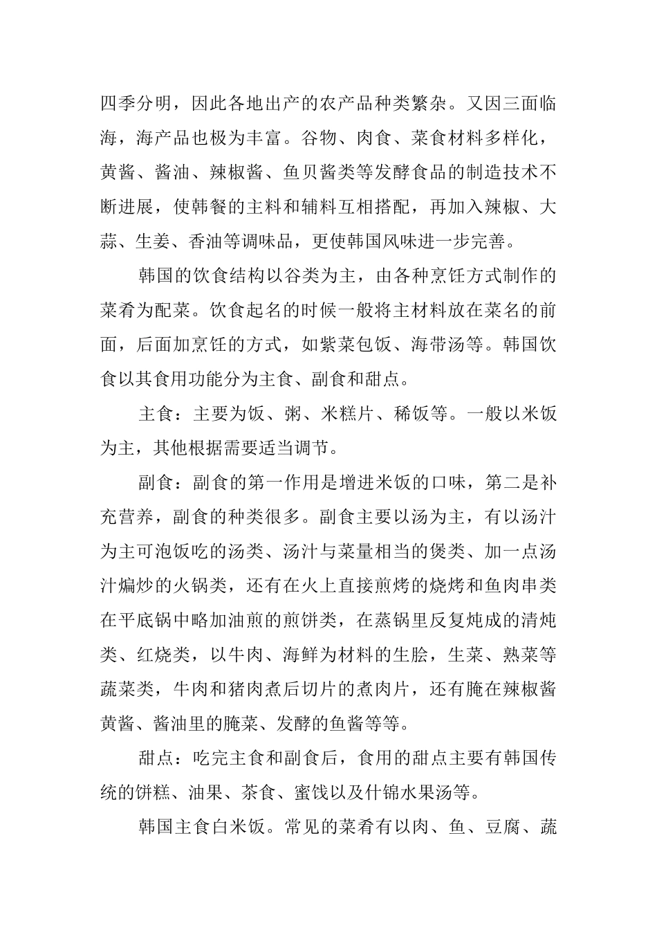 韩国饮食用餐礼仪_第2页