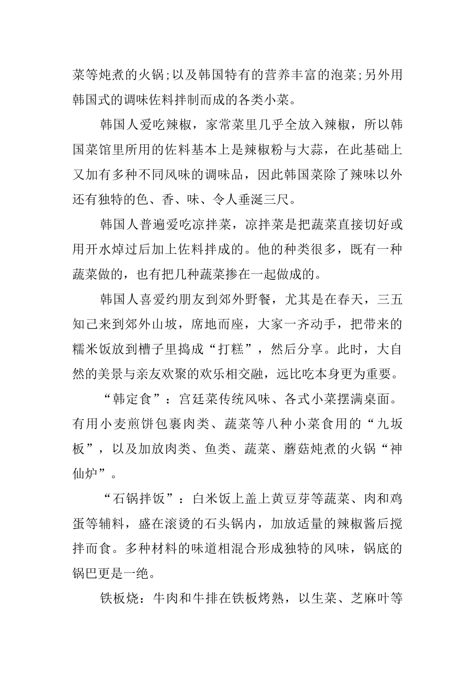 韩国饮食用餐礼仪_第3页