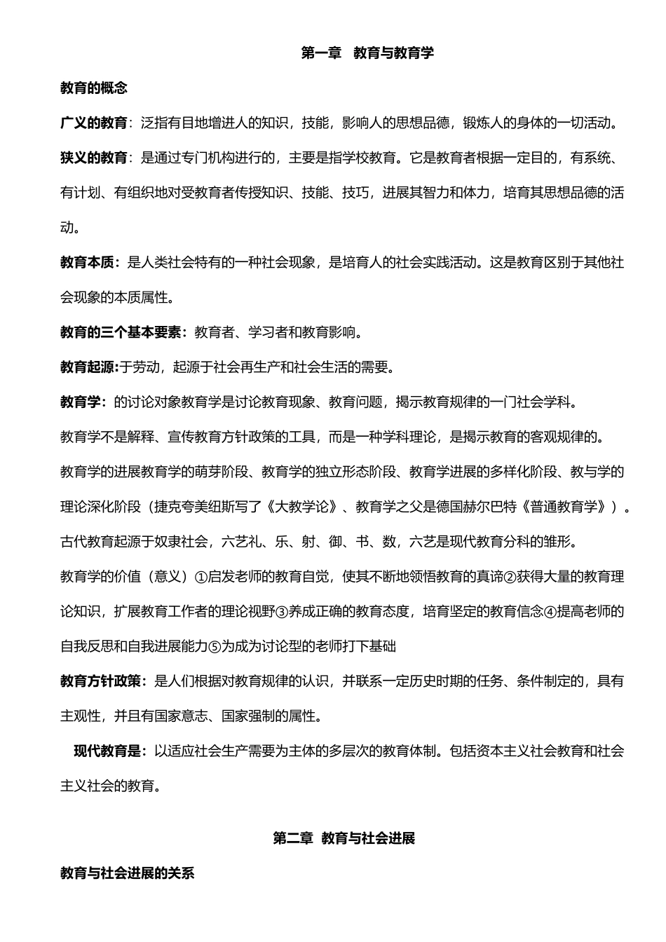 韩师版教育学_第1页