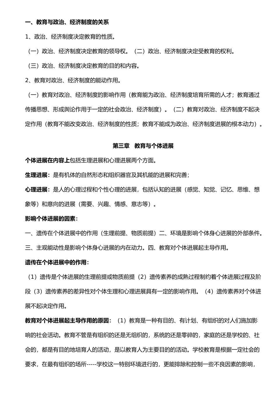 韩师版教育学_第2页