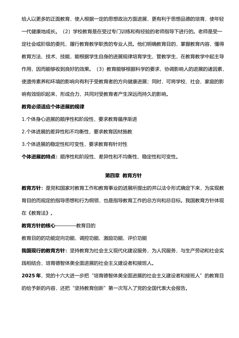 韩师版教育学_第3页