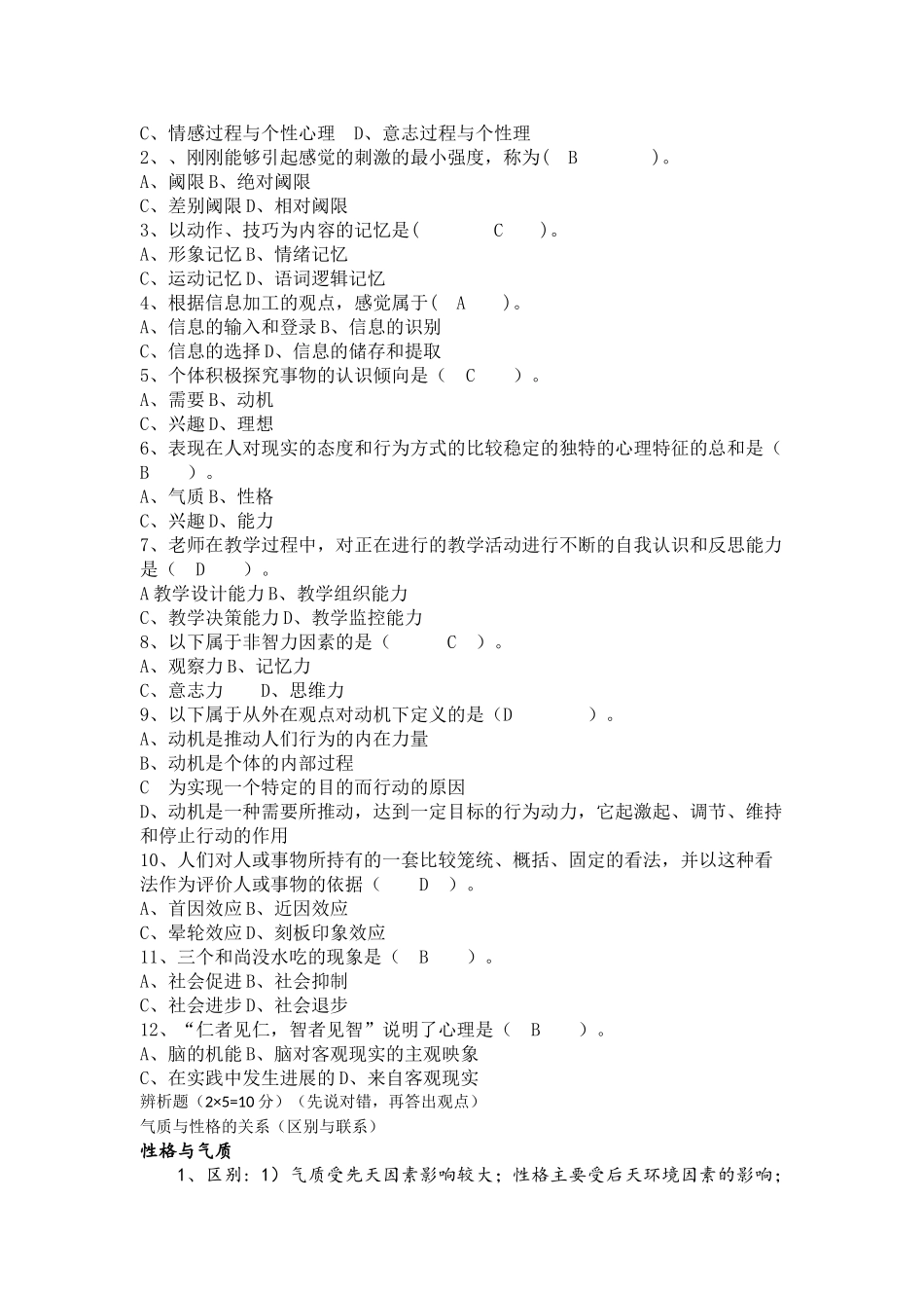 韩师心理学复习提纲_第2页