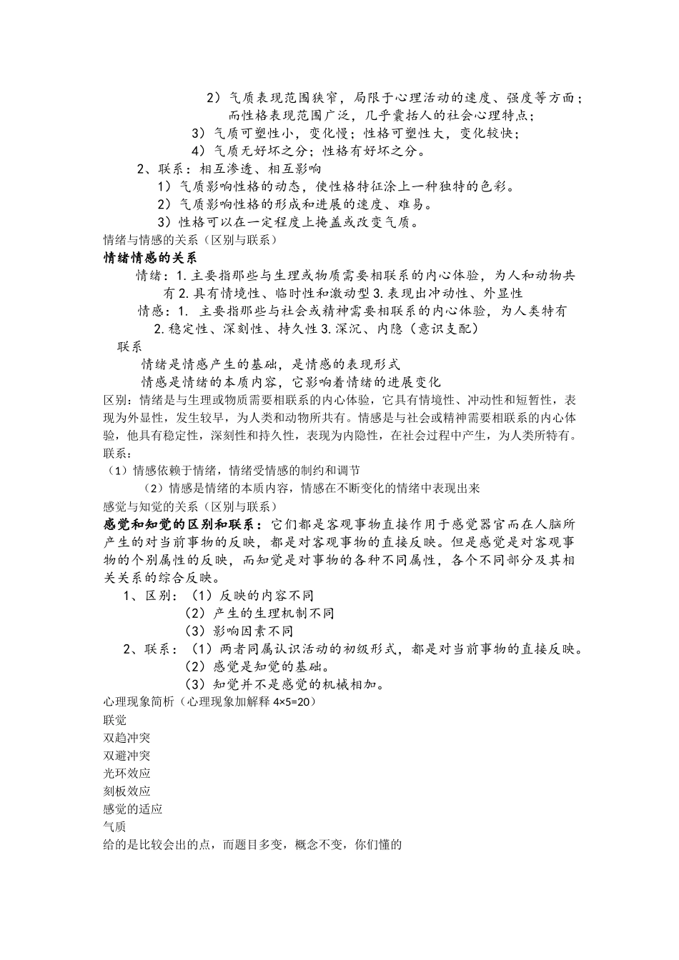 韩师心理学复习提纲_第3页