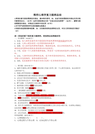 韩师心理学复习提纲