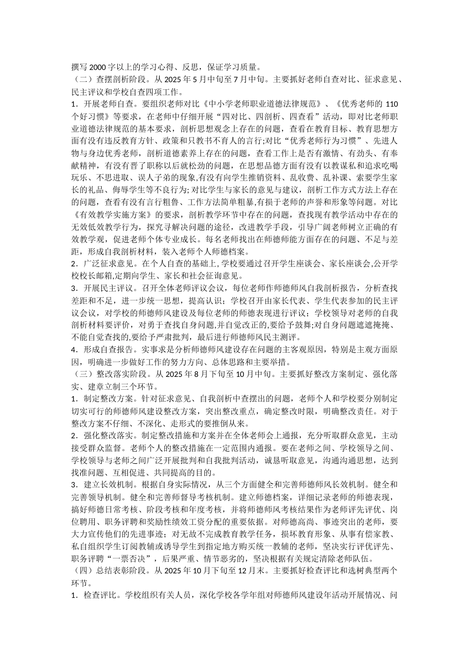 韩村中学师德活动方案_第2页