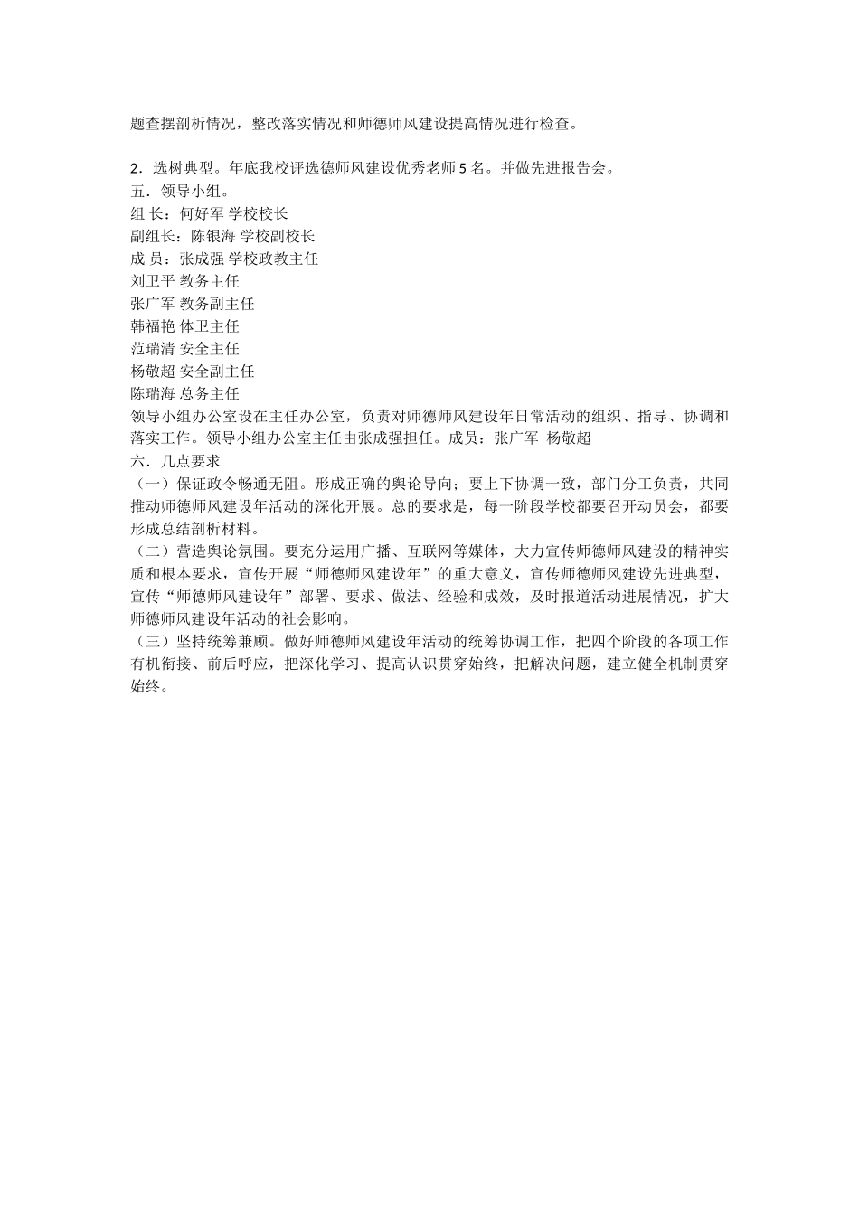 韩村中学师德活动方案_第3页