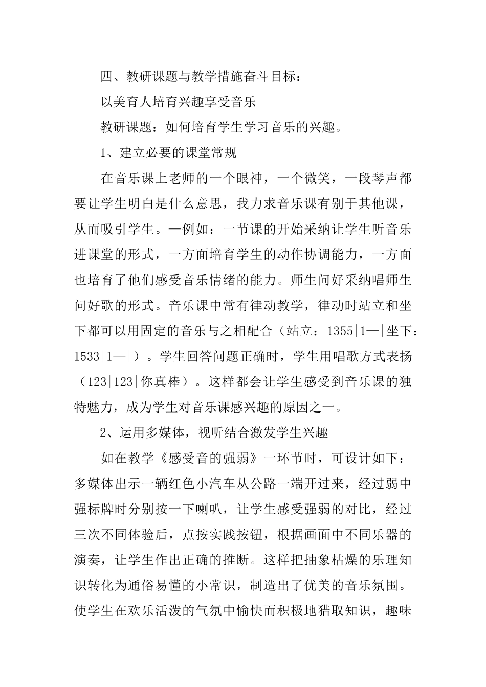 音乐一年级上册教学计划_第2页