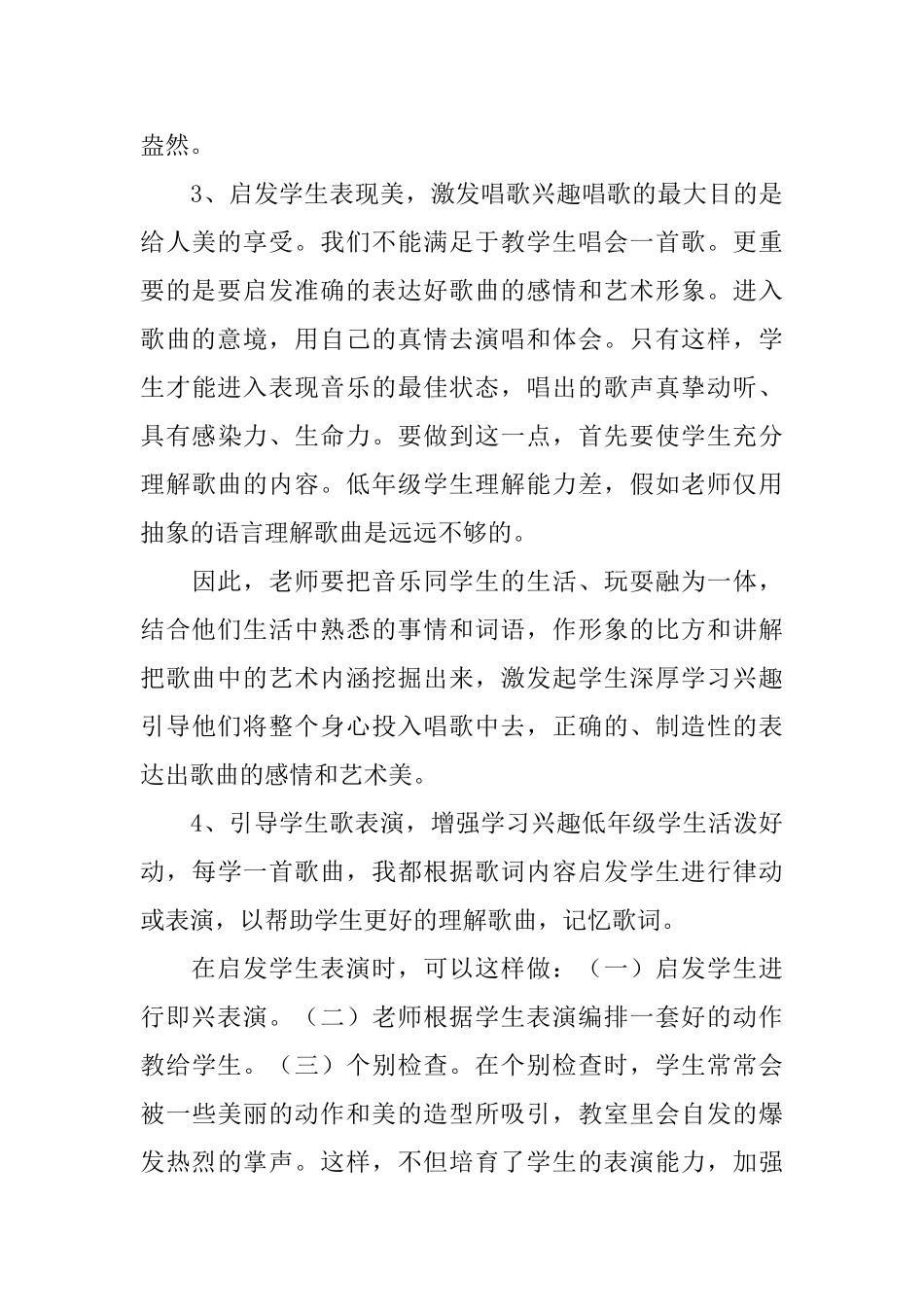 音乐一年级上册教学计划_第3页