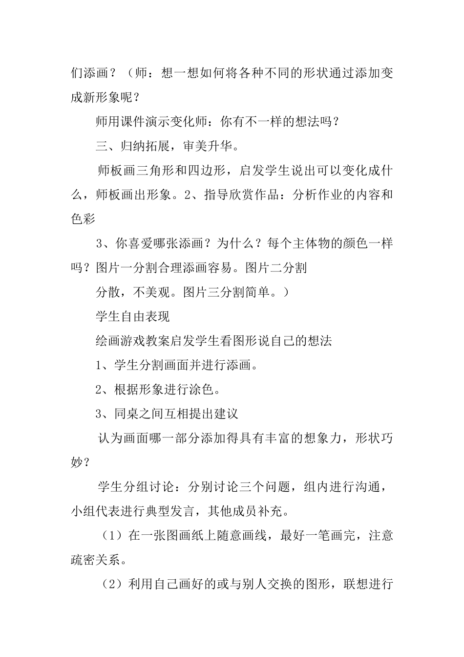 音乐《绘画游戏》教案和教学反思_第2页