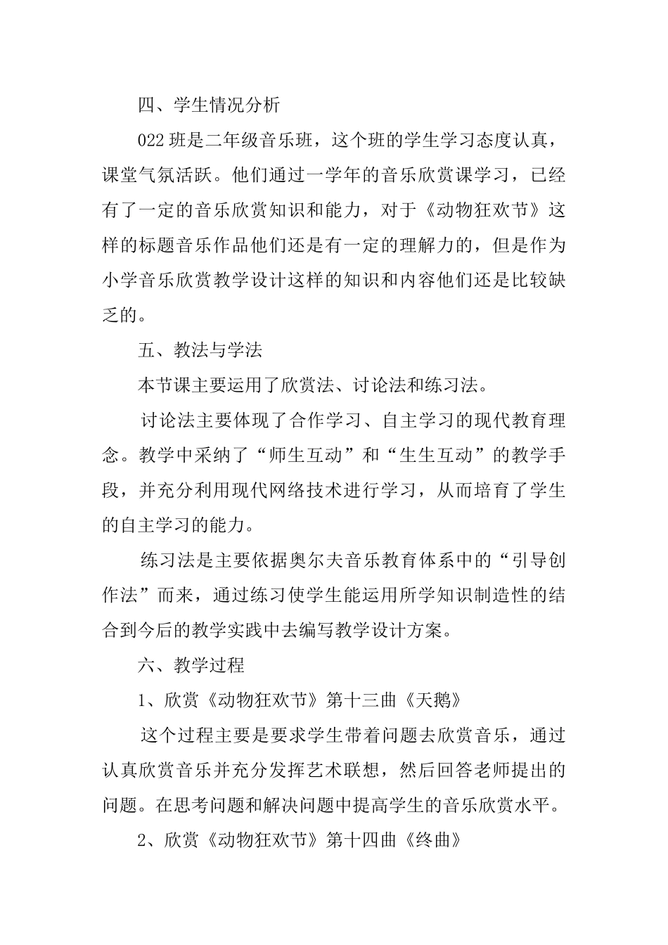 音乐《动物狂欢节》说课稿_第2页
