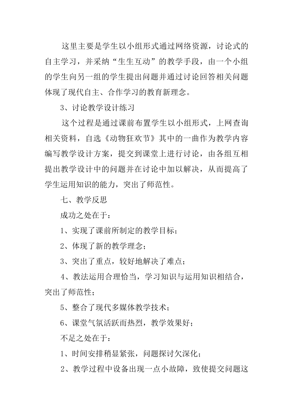 音乐《动物狂欢节》说课稿_第3页