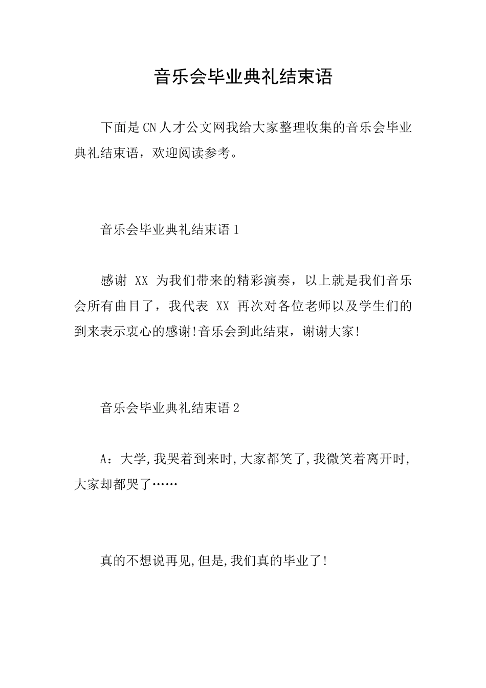 音乐会毕业典礼结束语_第1页