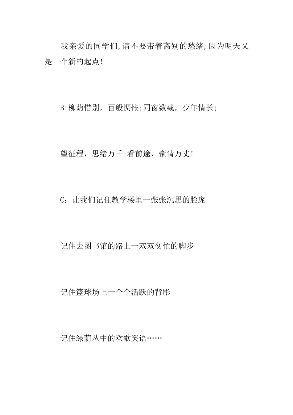 音乐会毕业典礼结束语_第2页