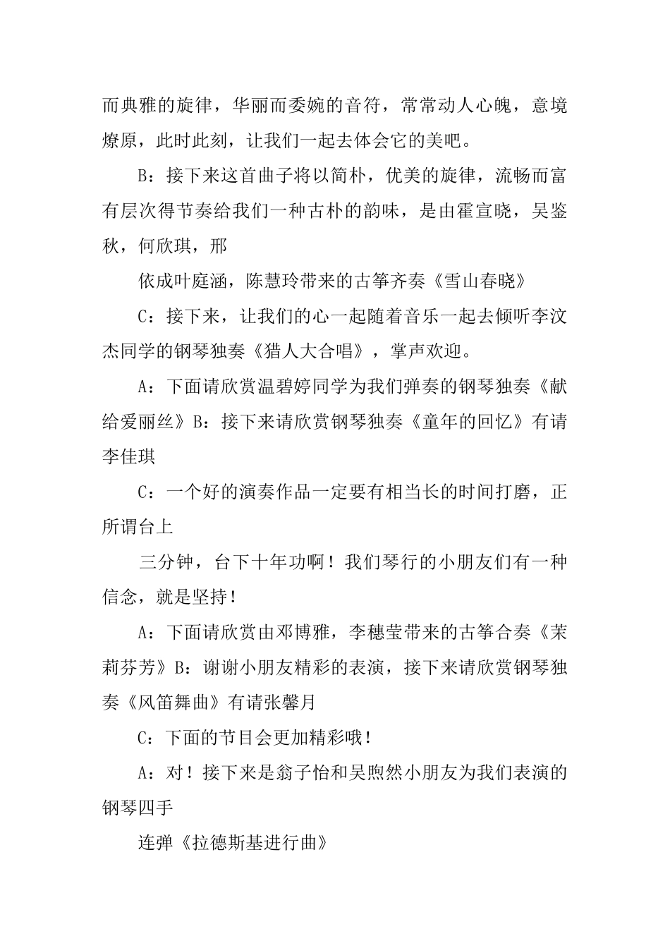 音乐会主持稿_第2页