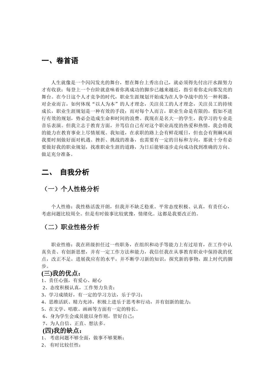 音乐专业职业规划书_第2页