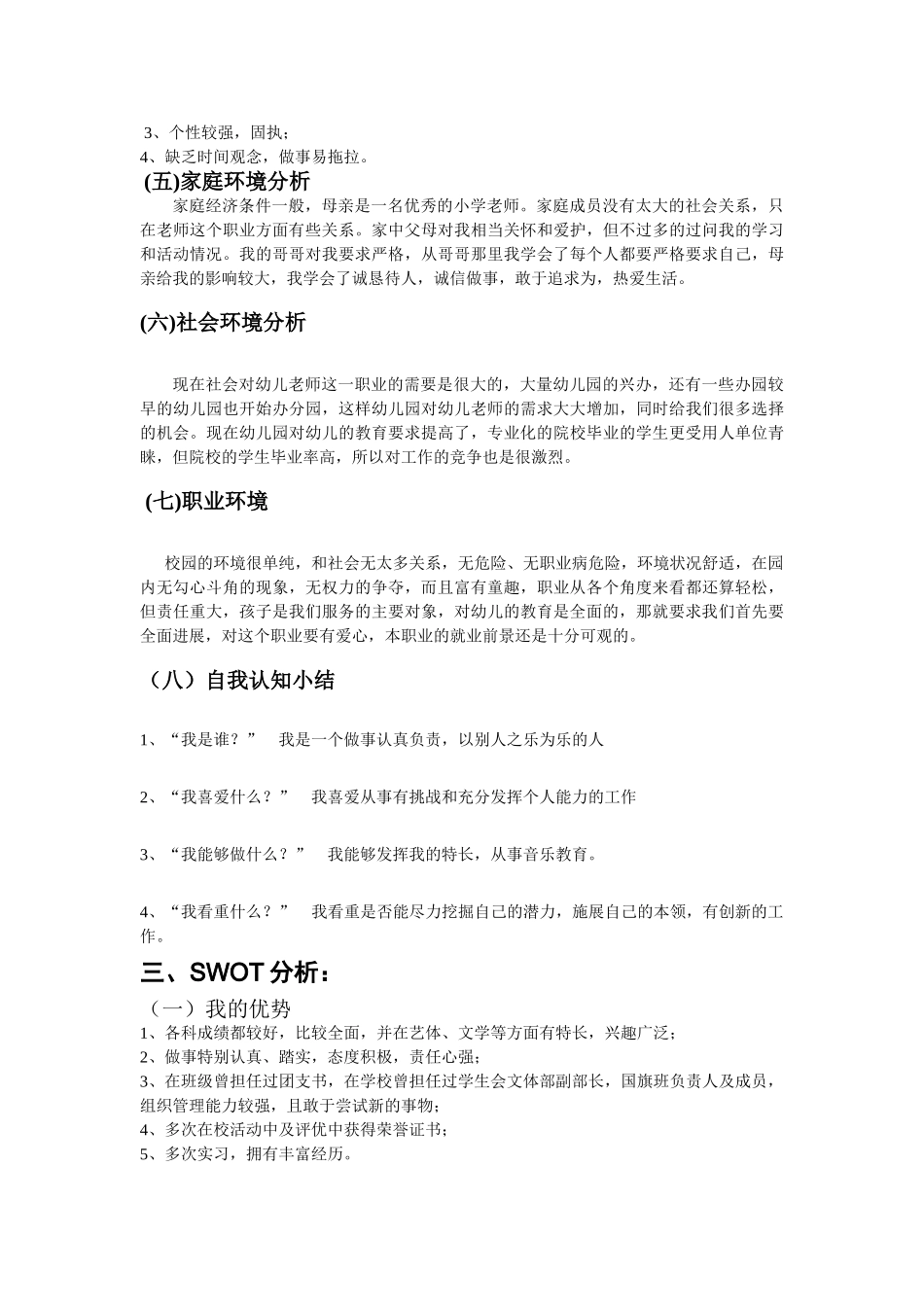 音乐专业职业规划书_第3页