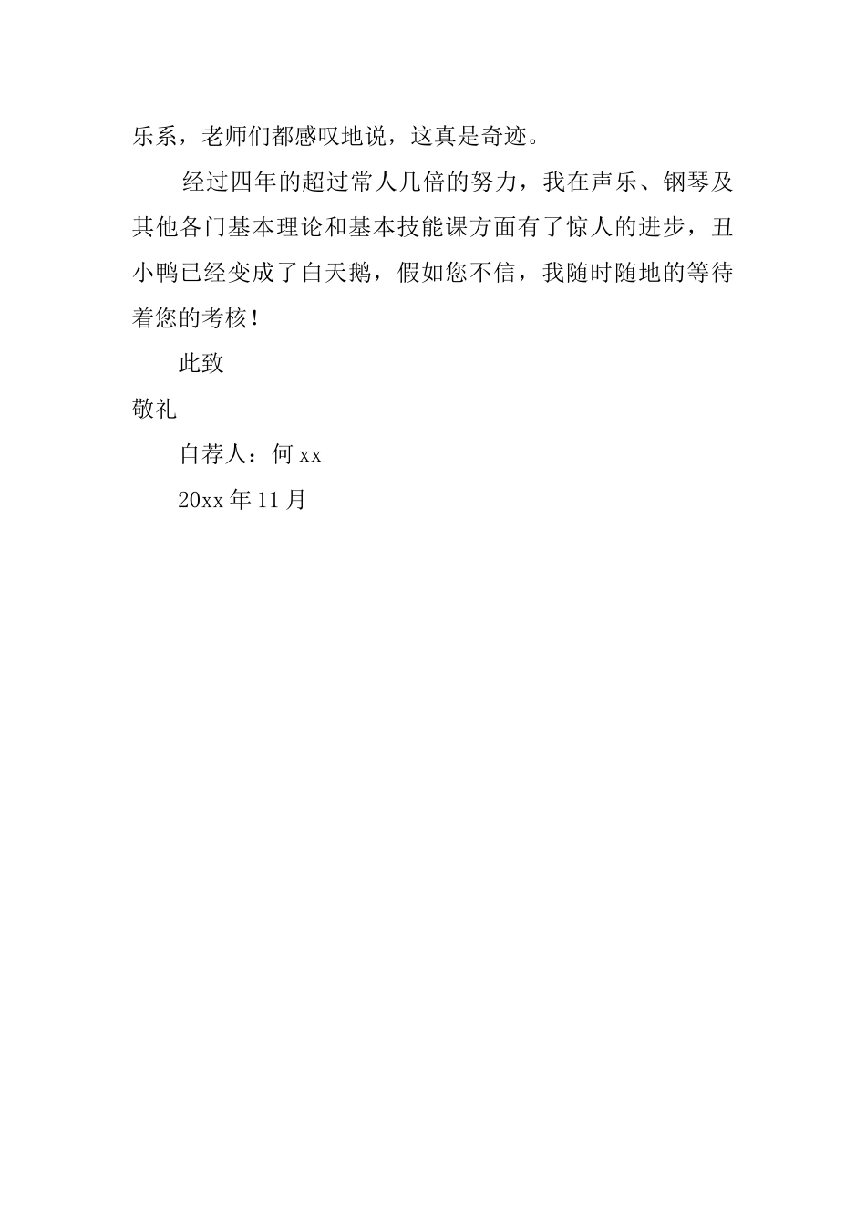 音乐专业的毕业自荐信范文_第2页