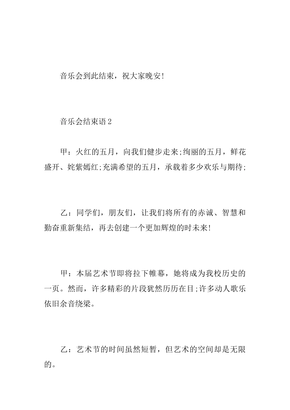 音乐会结束语_第2页
