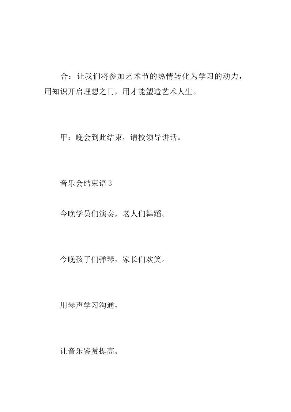 音乐会结束语_第3页