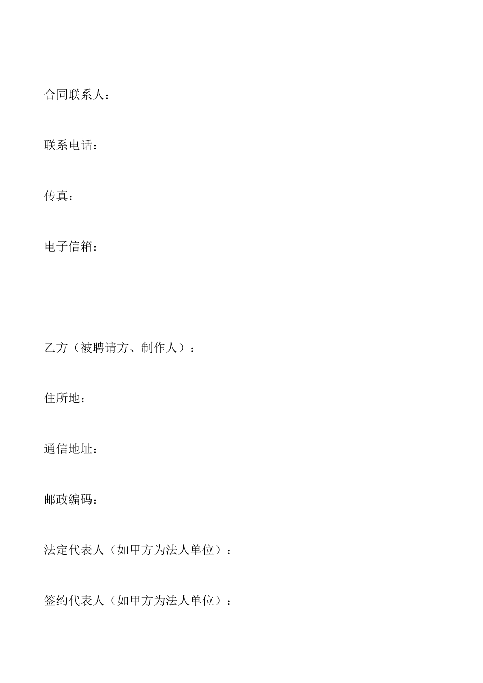 音乐作品录制合同_第2页