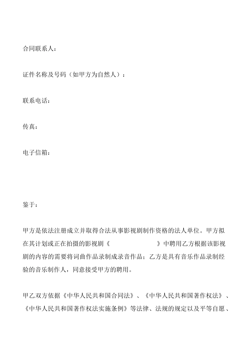 音乐作品录制合同_第3页