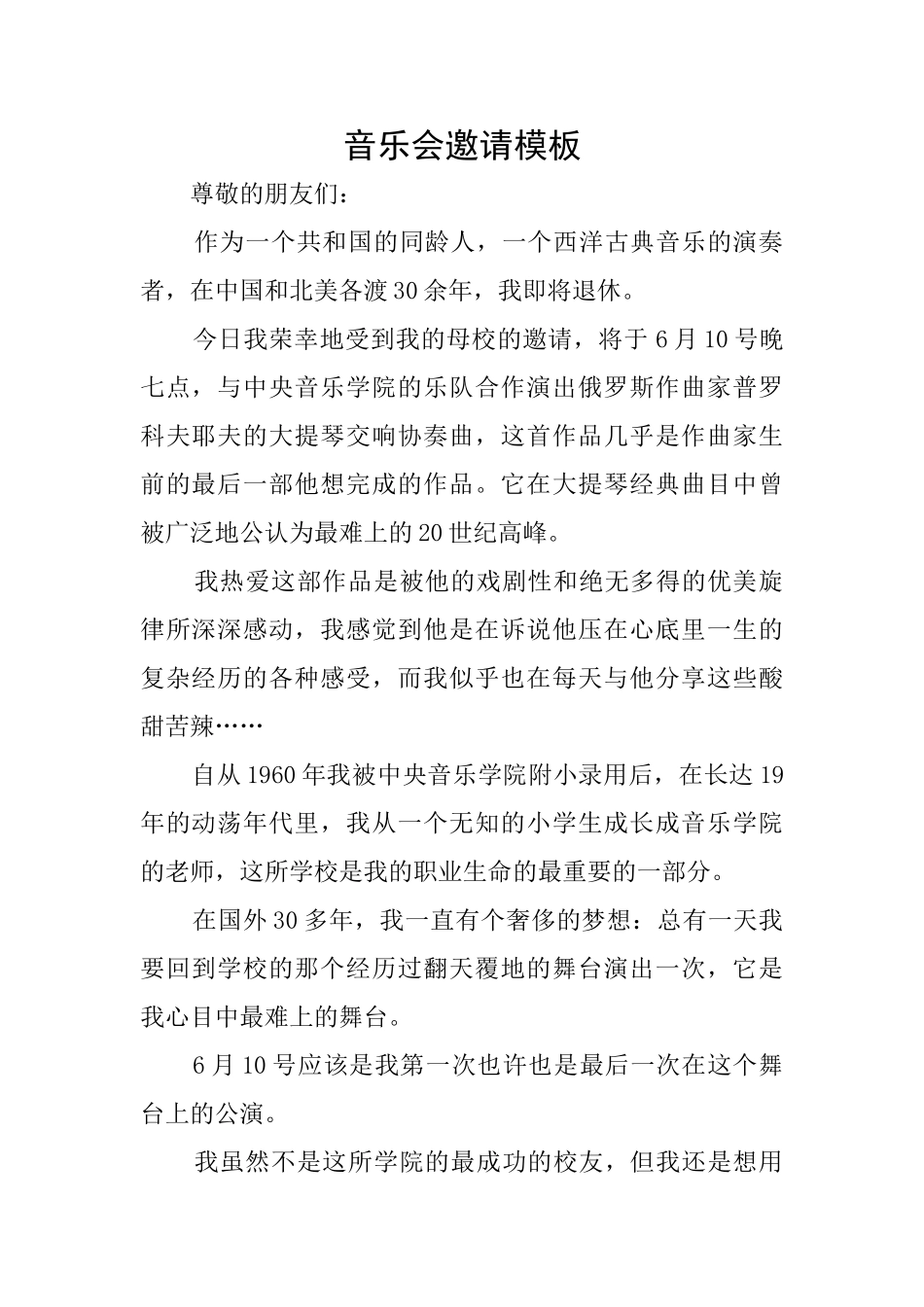 音乐会邀请模板_第1页