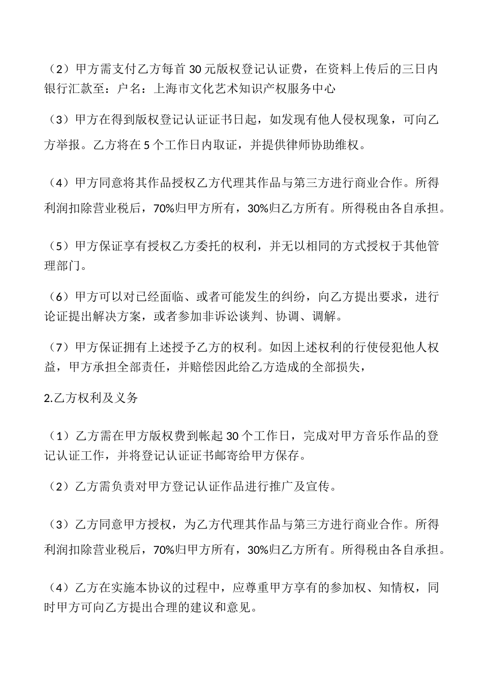 音乐作品版权登记认证协议书_第2页