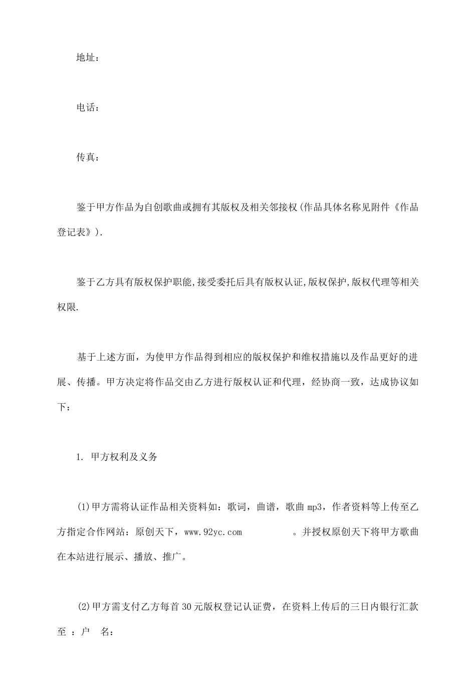 音乐作品版权登记认证协议样本_第3页
