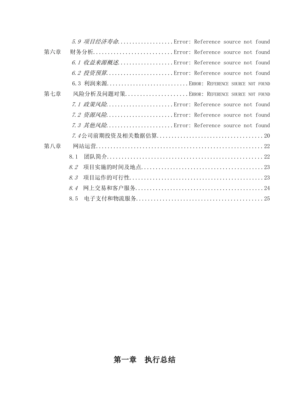 音乐儿网创业计划书_第2页