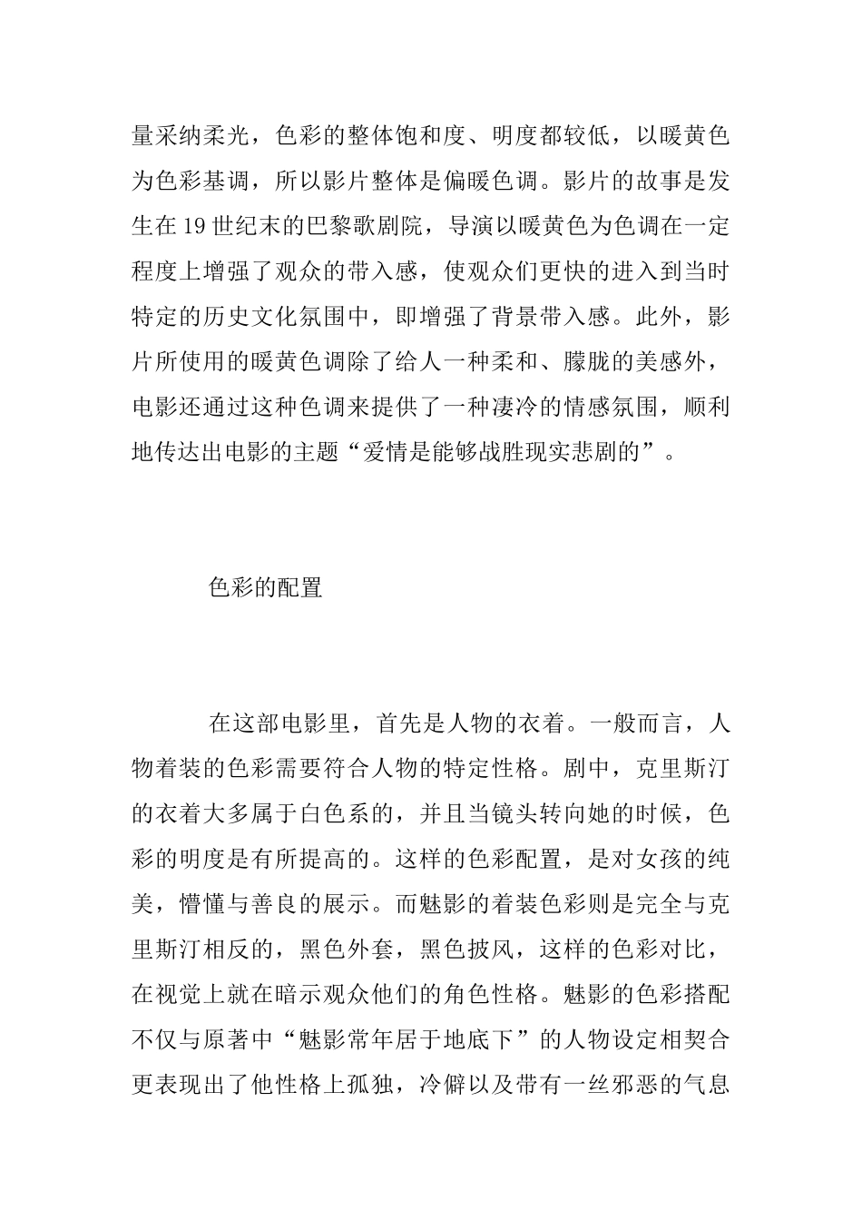 音乐剧《歌剧魅影》观后感心得体会_第2页