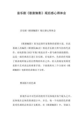 音乐剧《歌剧魅影》观后感心得体会