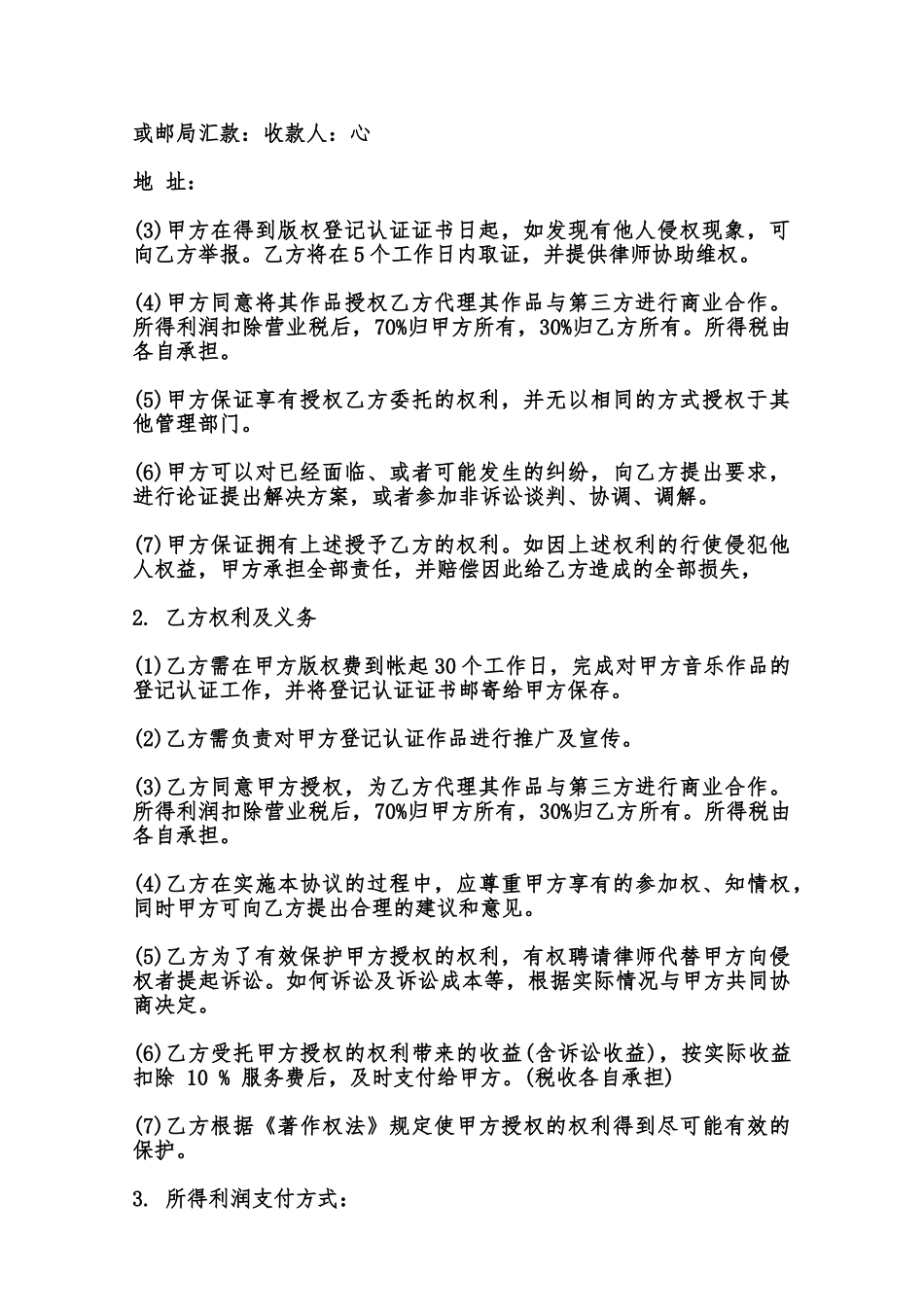 音乐作品版权登记认证协议样本范本_第2页