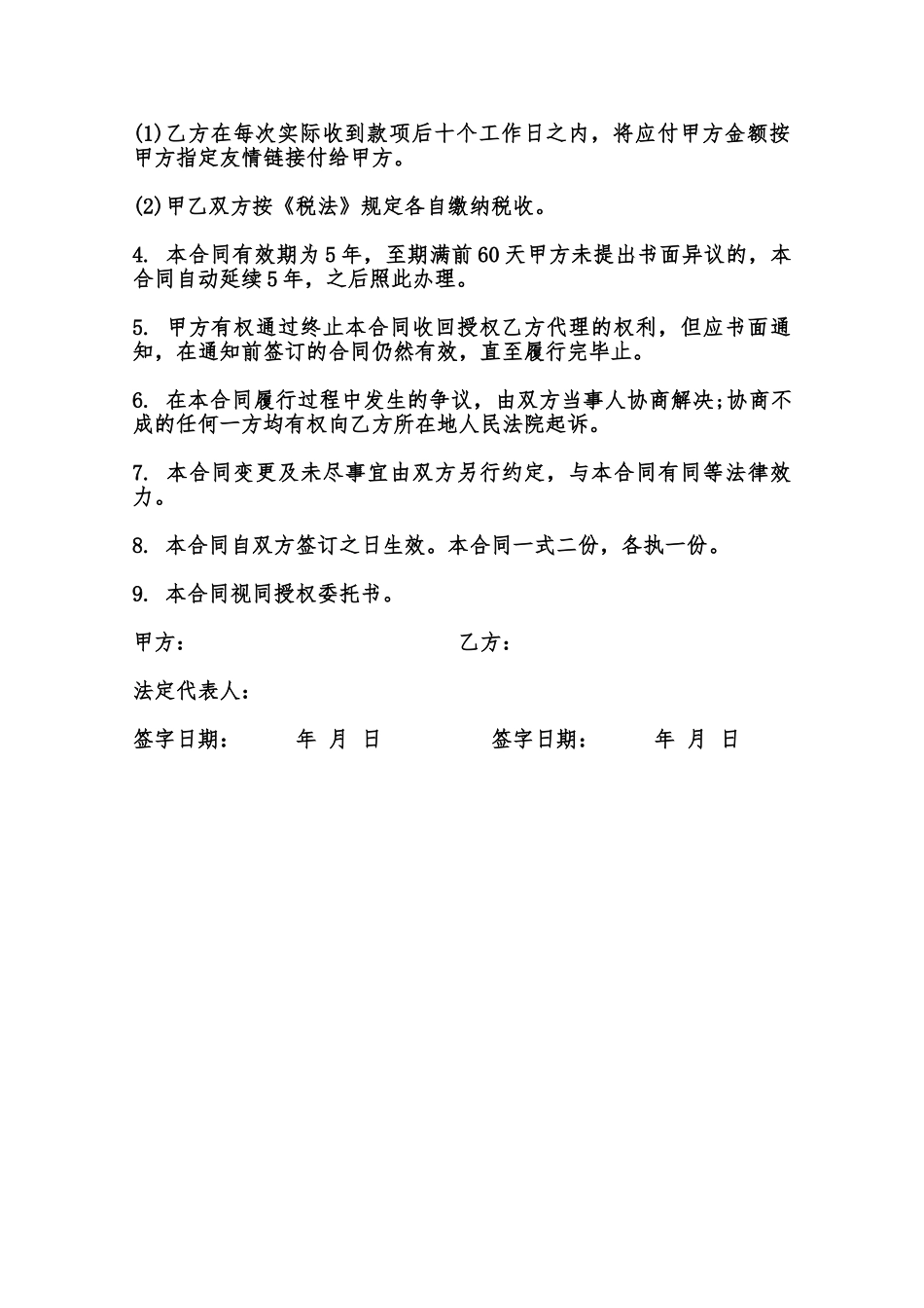 音乐作品版权登记认证协议样本范本_第3页