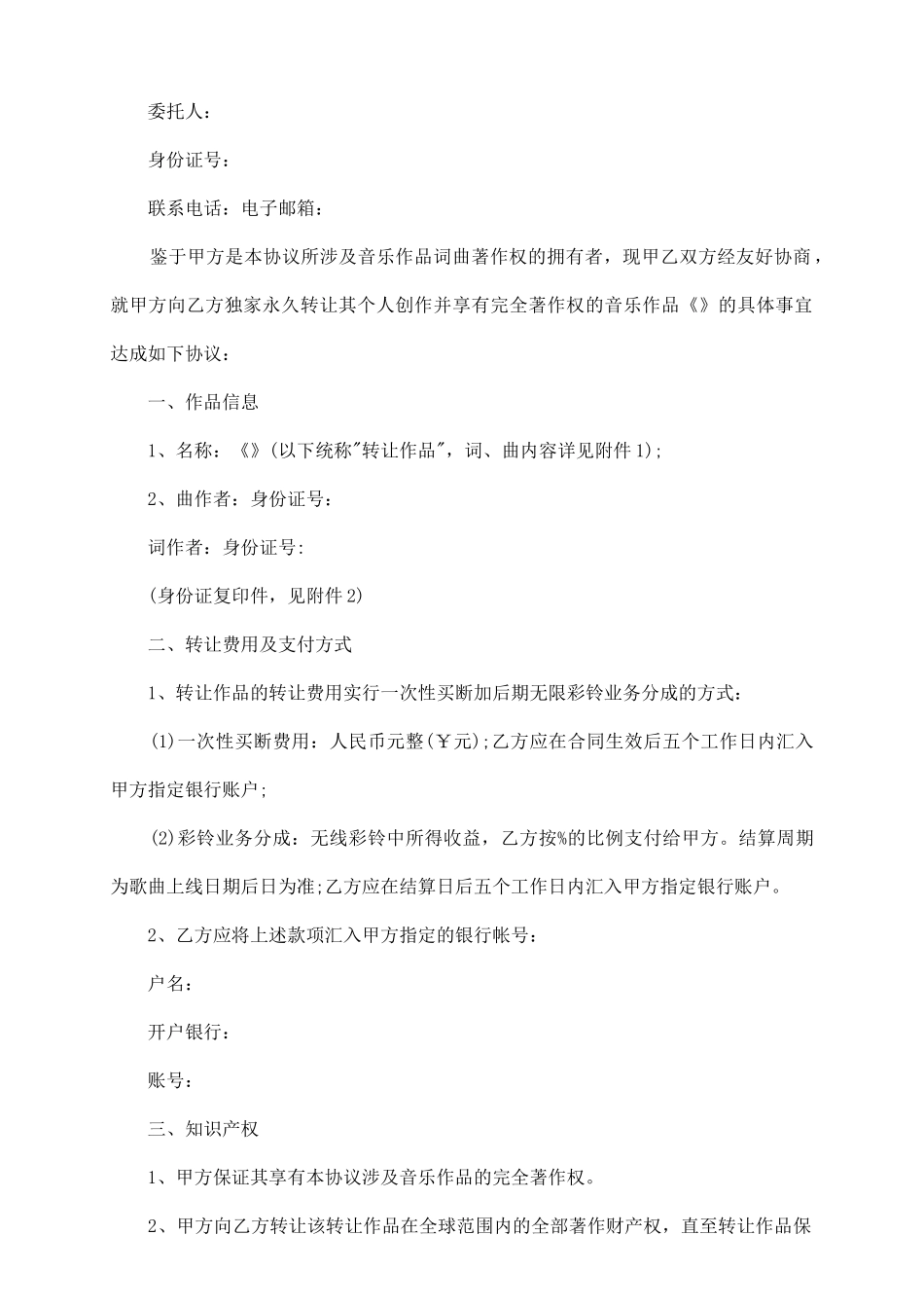 音乐作品著作权转让协议_第3页