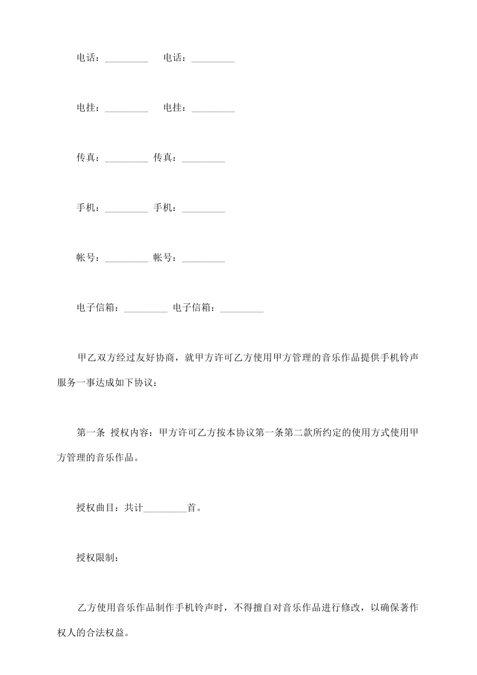 音乐作品版权许可使用合同_第3页