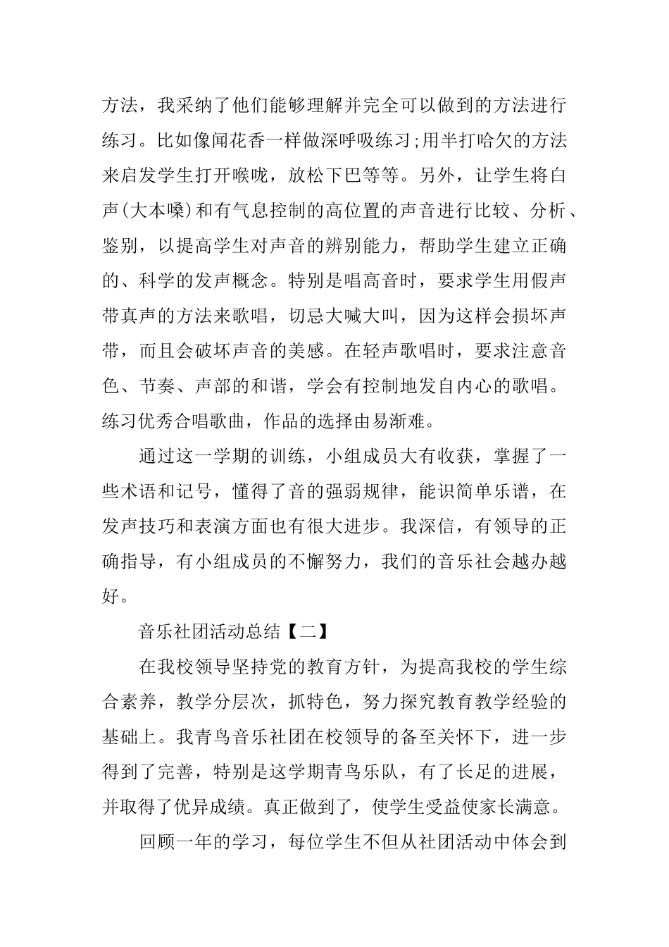 音乐协会活动总结_第2页