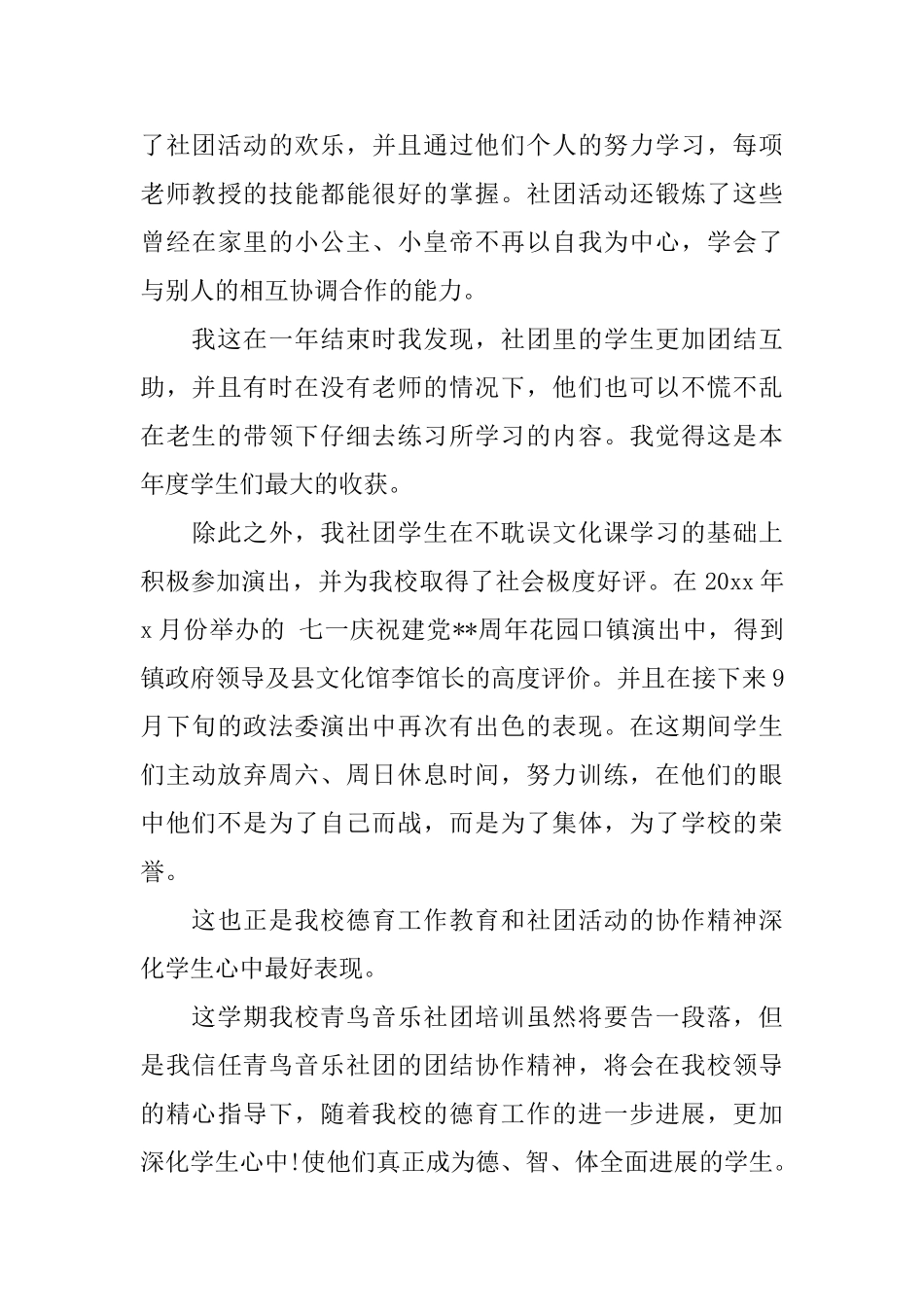 音乐协会活动总结_第3页