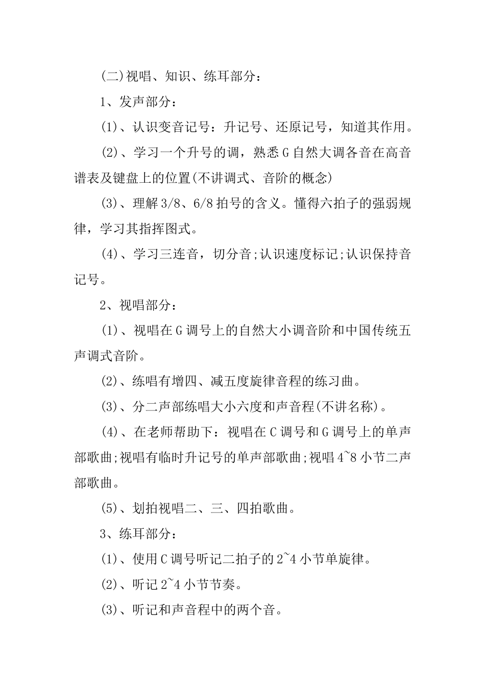音乐学科教学计划_第2页