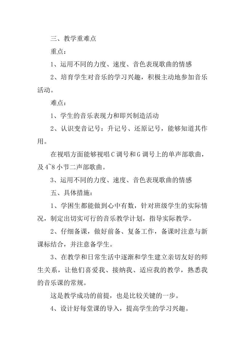 音乐学科教学计划_第3页