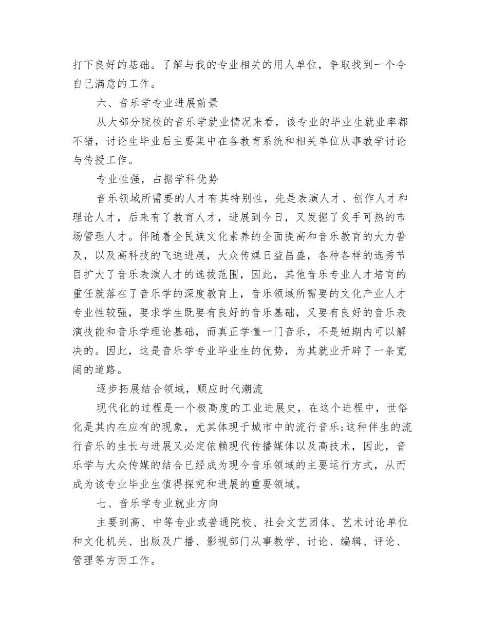 音乐学专业大学生职业生涯规划_第3页