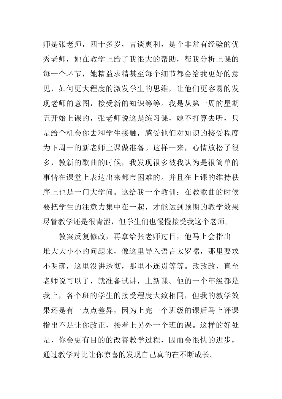 音乐实习报告_第2页