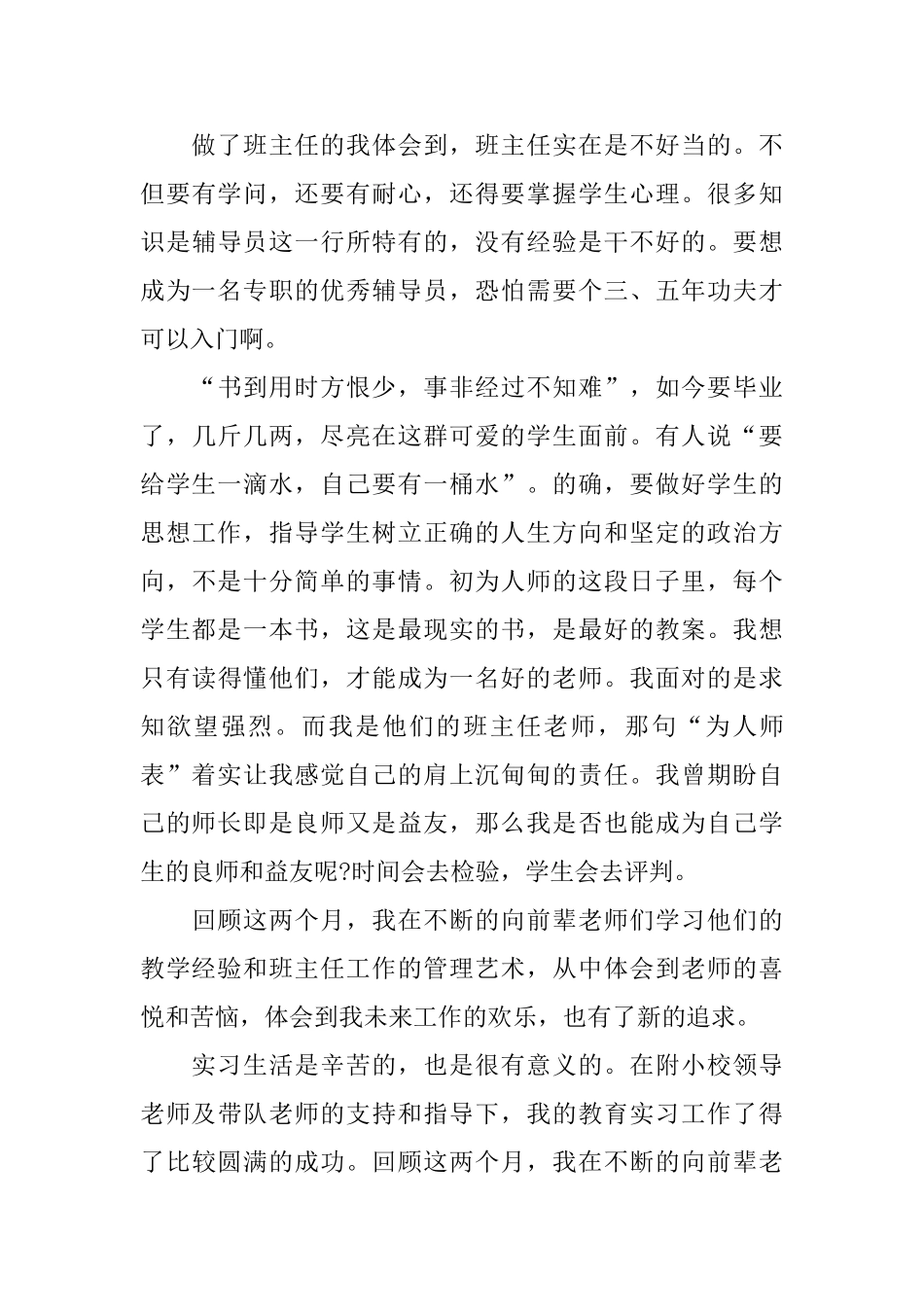 音乐实习报告_第3页