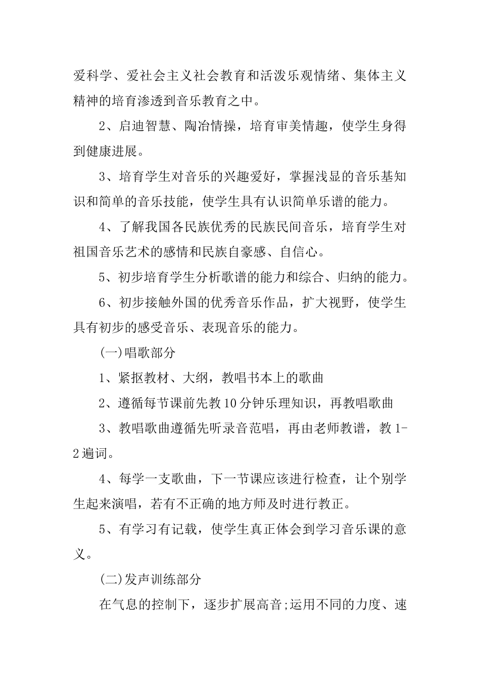 音乐形体教师工作计划_第2页