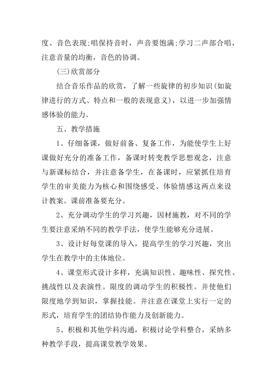 音乐形体教师工作计划_第3页