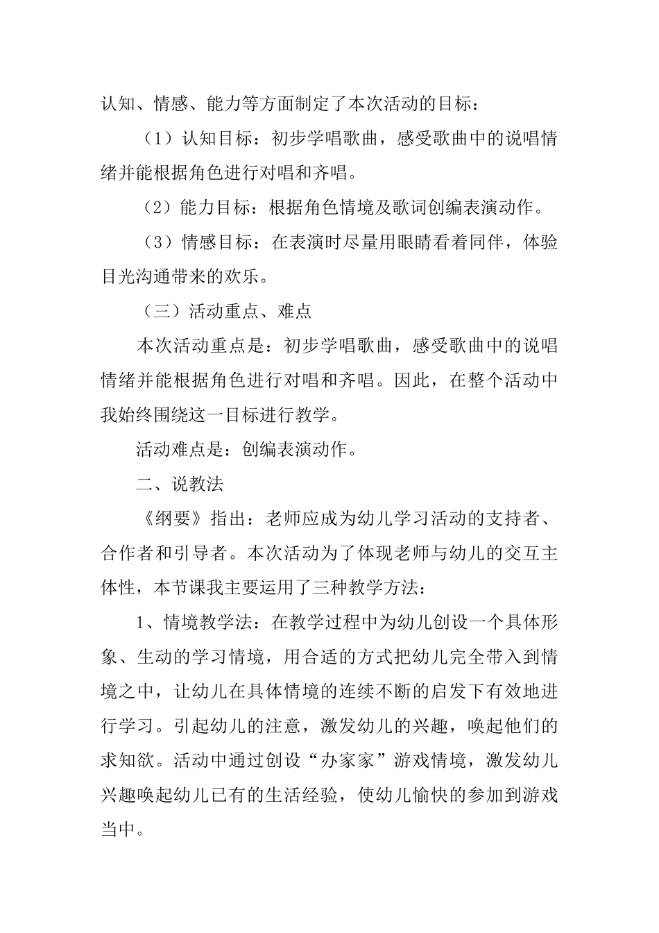 音乐幼儿园中班说课稿范文_第2页