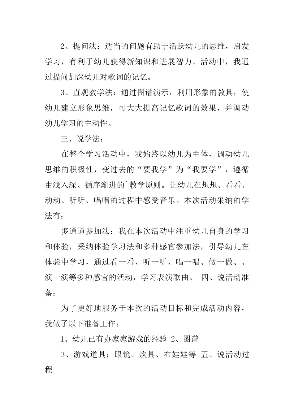 音乐幼儿园中班说课稿范文_第3页