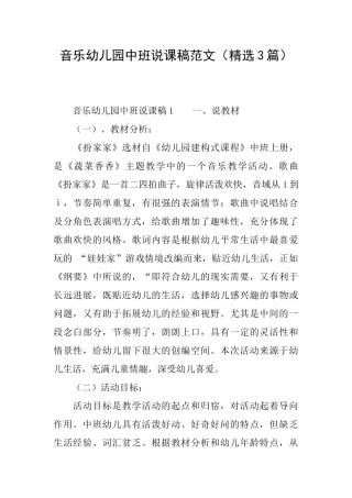 音乐幼儿园中班说课稿范文