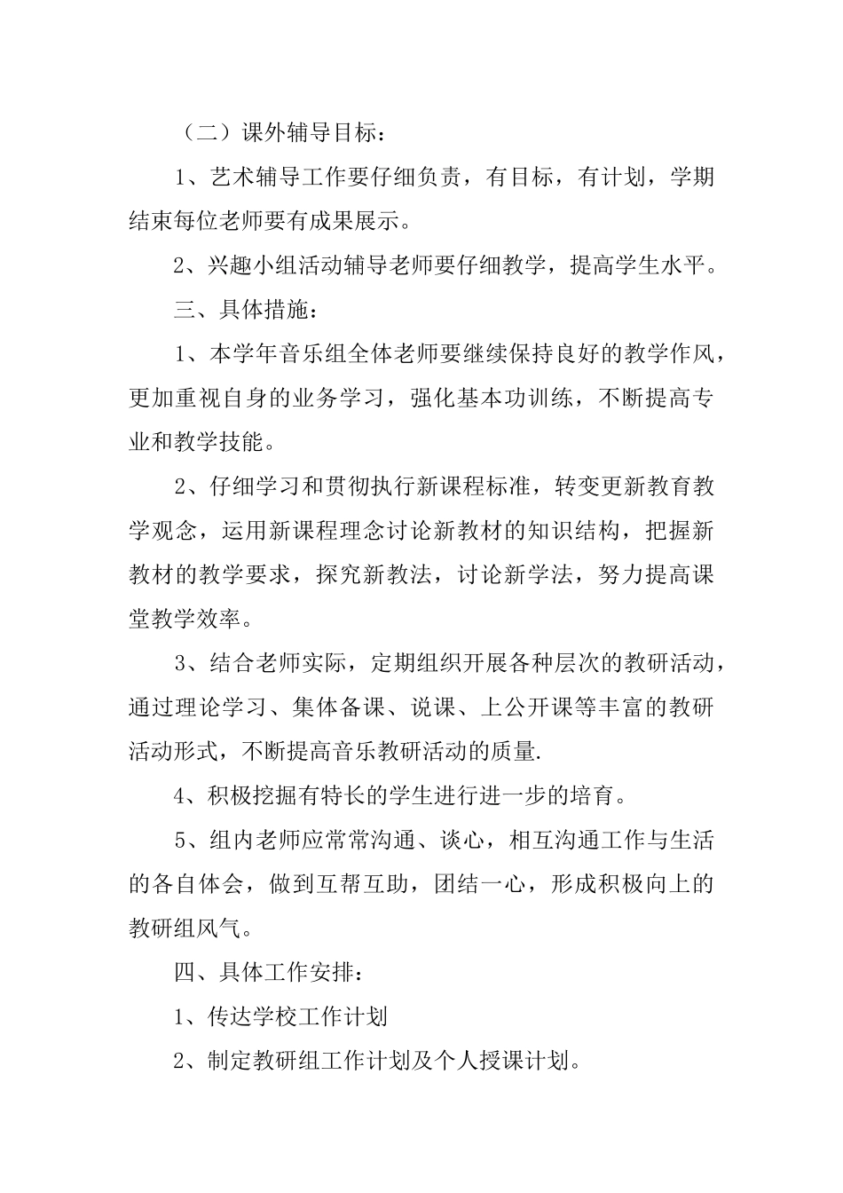 音乐工作计划4篇_第3页