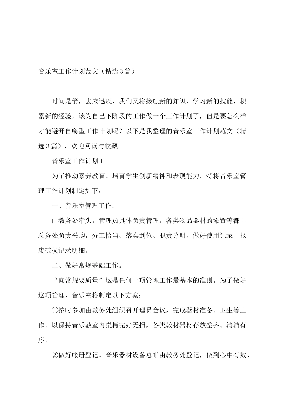 音乐室工作计划_第2页